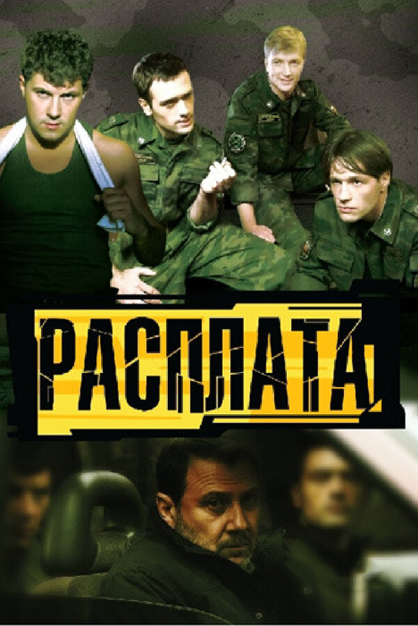 Постер сериала